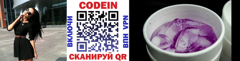 Кодеин напиток Lean (лин)  Няндома 
